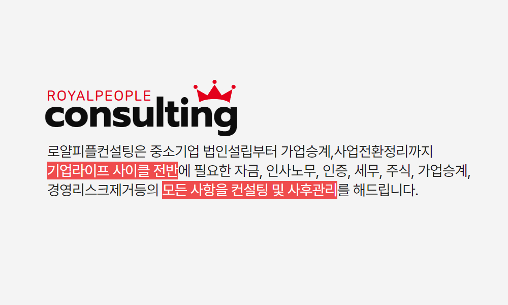 로얄피플컨설팅