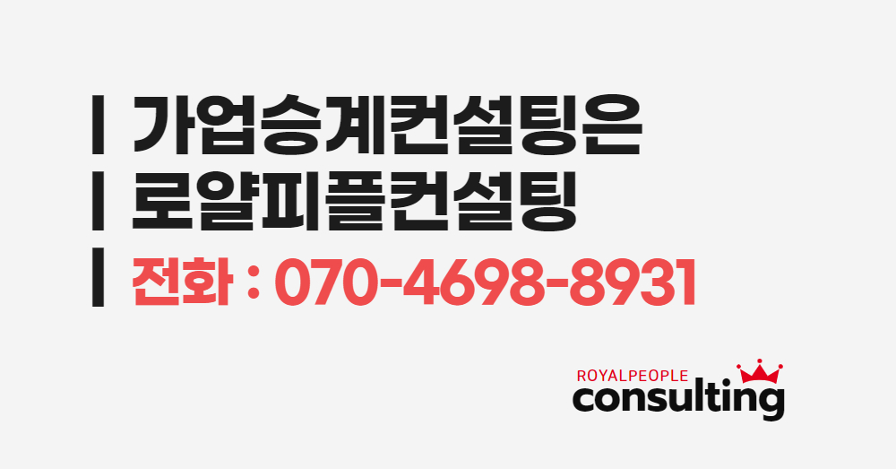 가업승계