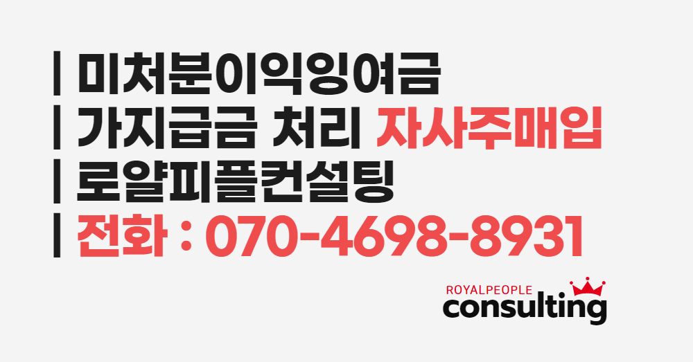 자사주매입