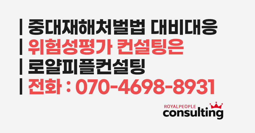 중대재해처벌법