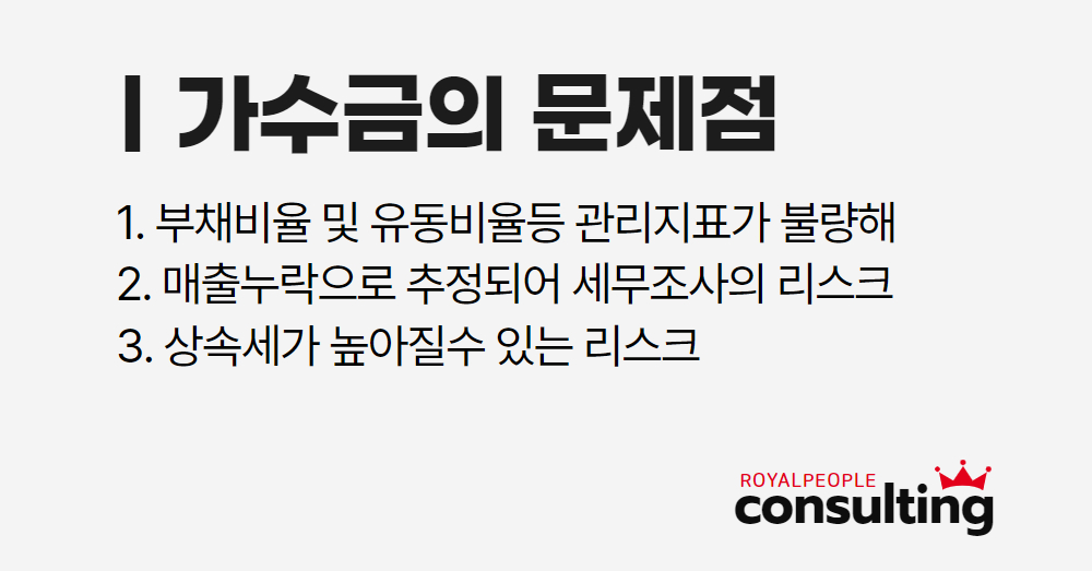가수금_002