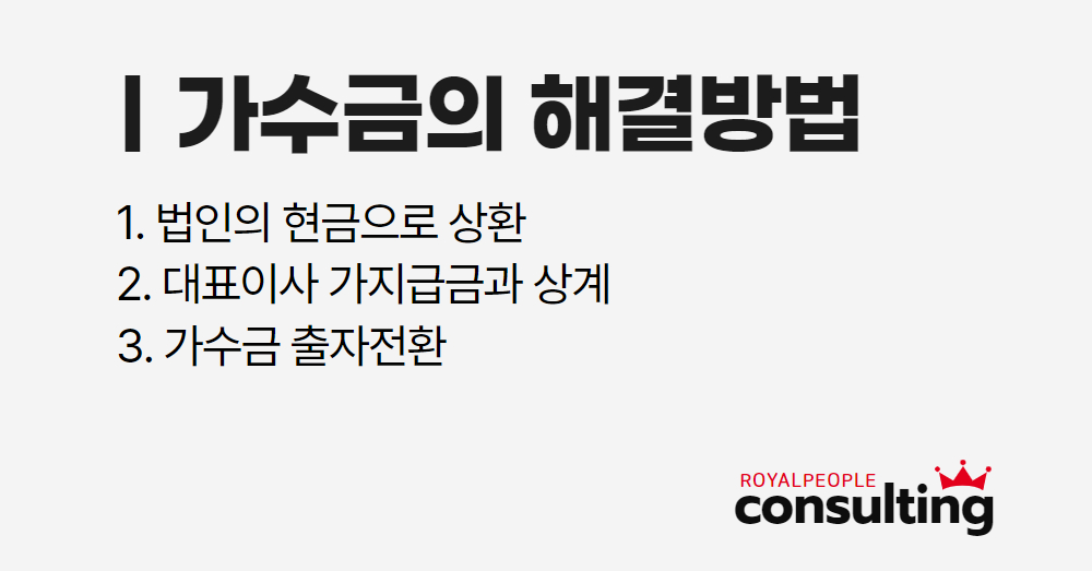 가수금_003