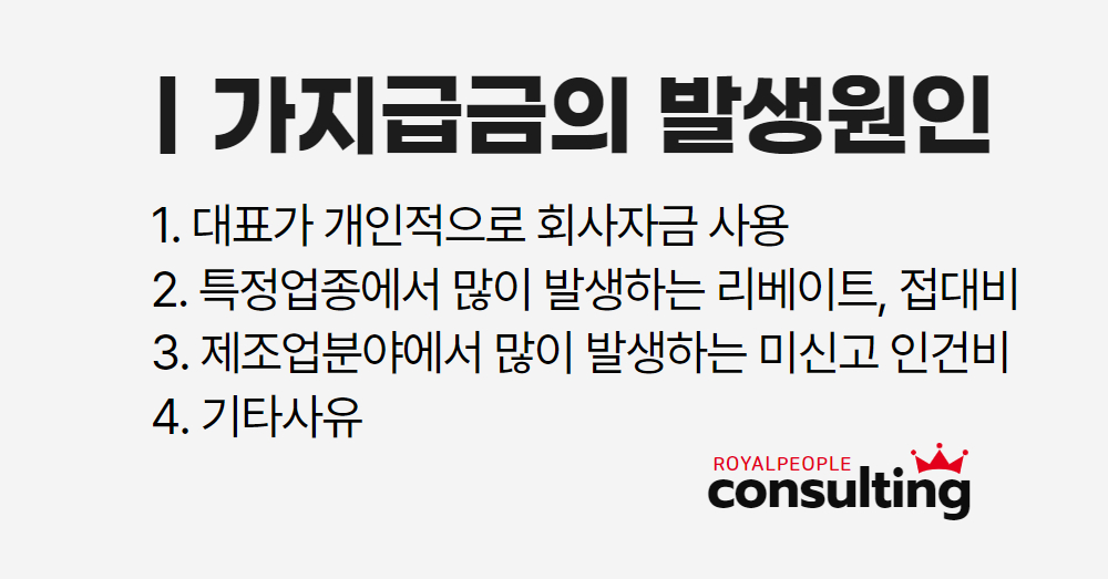 가지급금_001