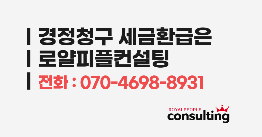 경정청구세금환급