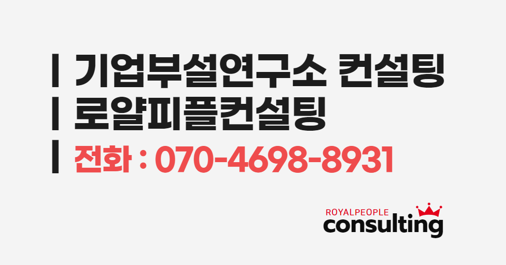 기업부설연구소_002