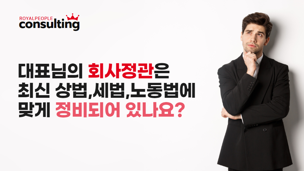 법인정관정비_001