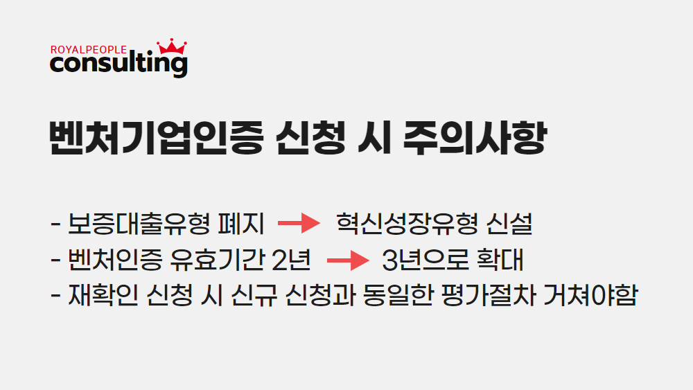 벤처기업인증_004