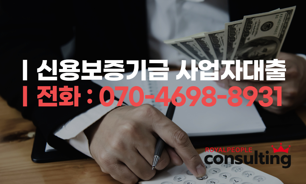 신용보증기금 사업자대출